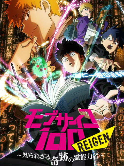 路人超能100REGEN不为人知的奇迹灵能者O第五季A
