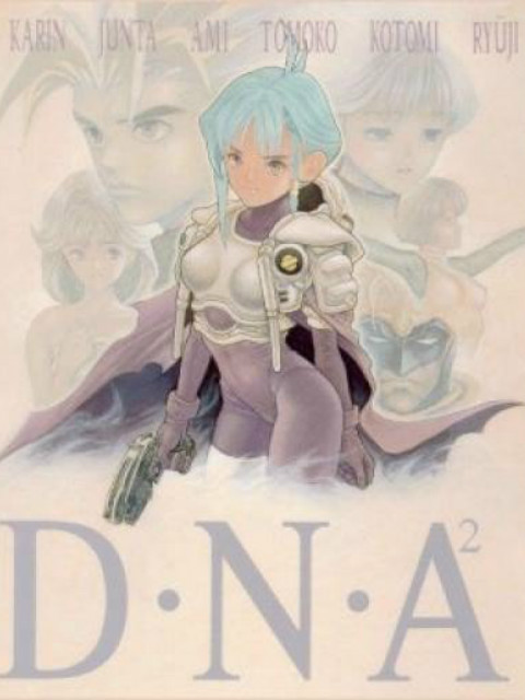 DNA²他到底失去了什么