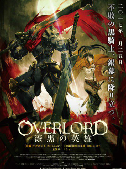 剧场版总集篇O第五季ERLORD漆黑的英雄