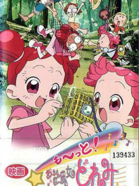 大集合小魔女DoReMi青蛙石的秘密