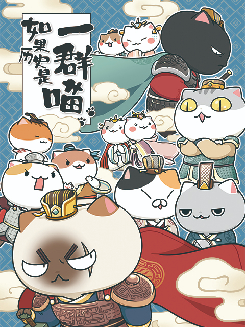 如果历史是一群喵13季