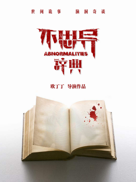 不思异辞典