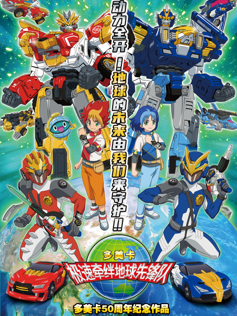 地球先锋队普通话版