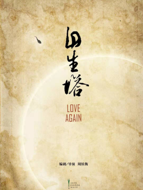自生塔