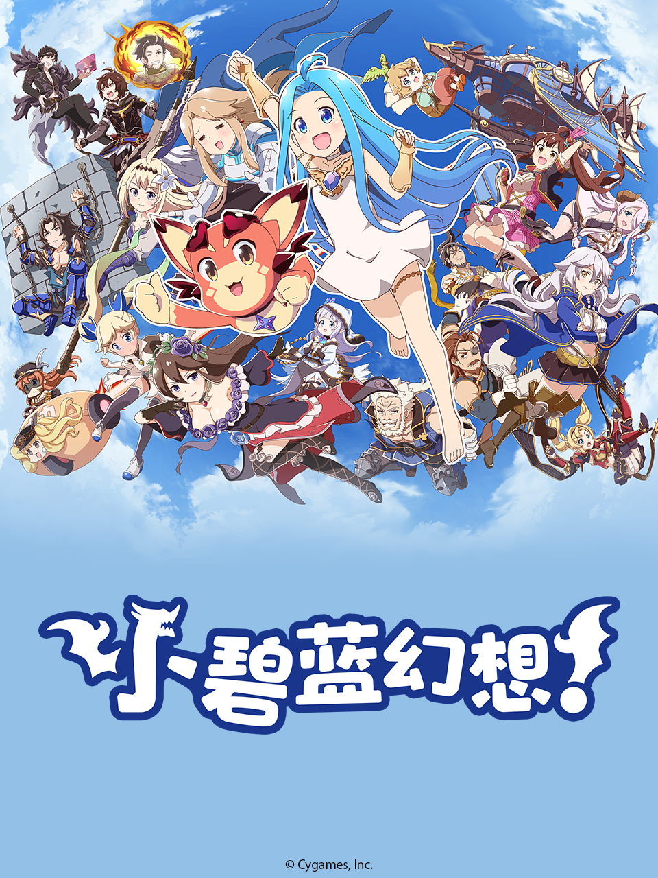 小碧蓝幻想