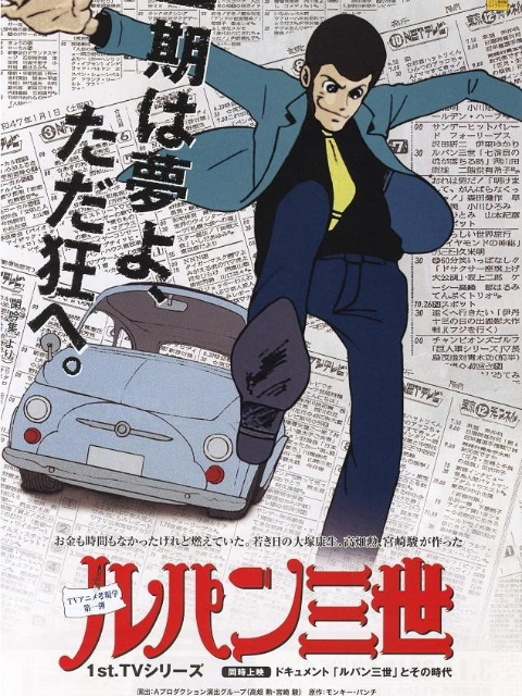 鲁邦三世