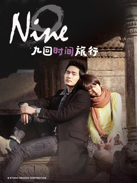NNE九回时间旅行