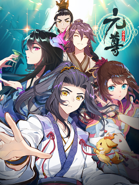 元尊动态漫画