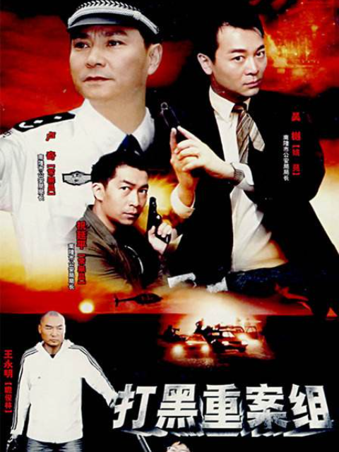 警坛风云第三季
