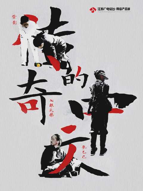 传奇的普通话版