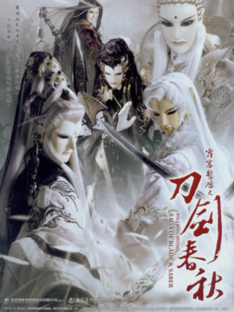 霹雳惊鸿之刀剑春秋普通话版