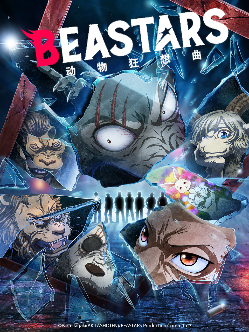 动物狂想曲/BEASTARS第二季