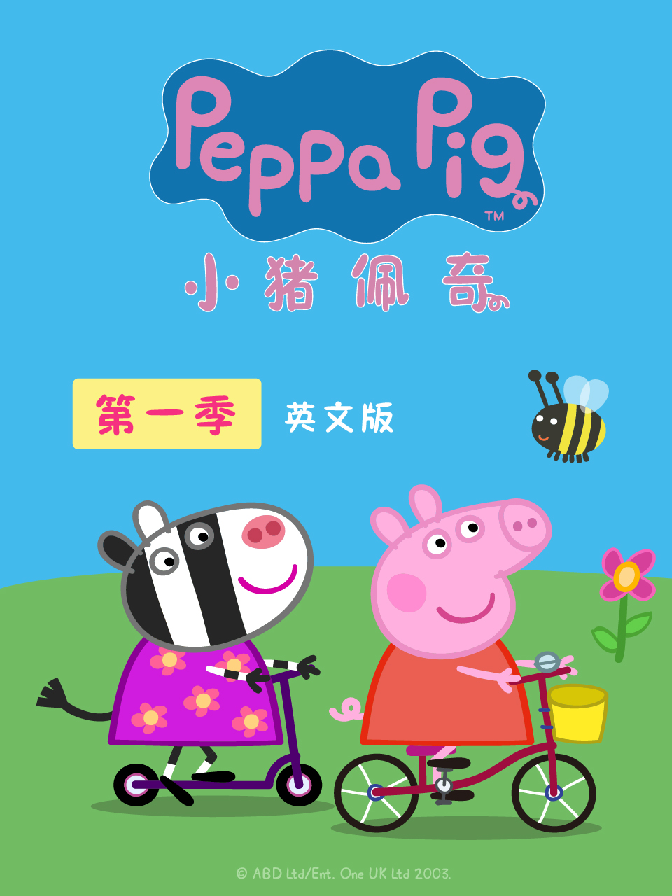 小猪佩奇英语版