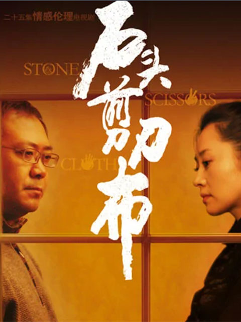 石头剪刀布