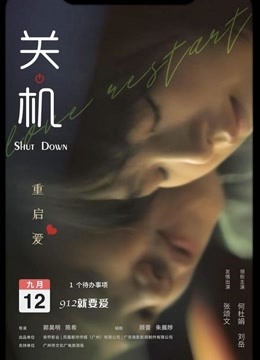 关机粤语版