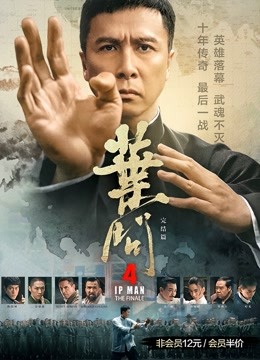 叶问4完结篇