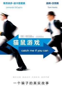 猫鼠游戏普通话版