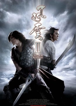 风云第二季